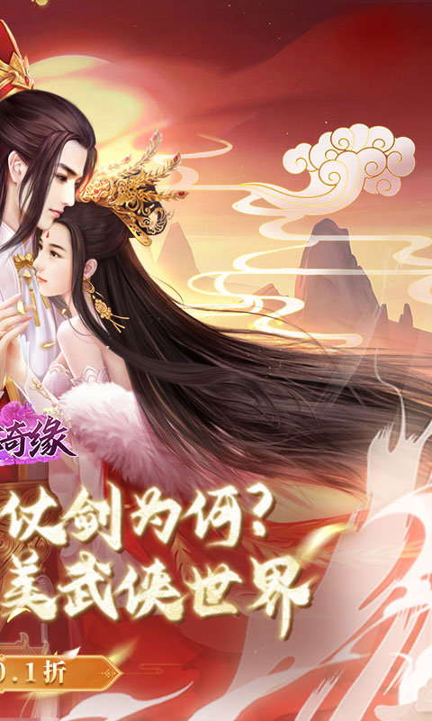 倾世奇缘_0.1折