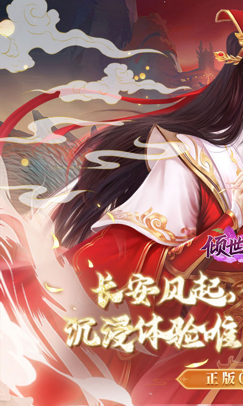 倾世奇缘_0.1折