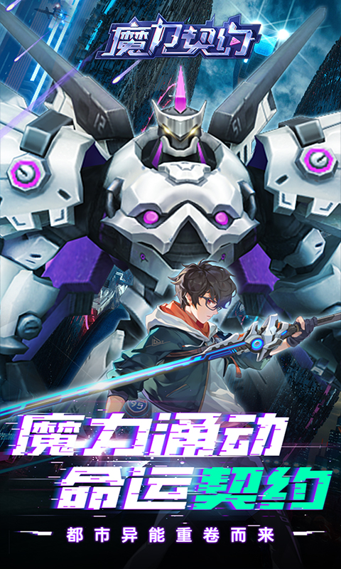 魔力契约_0.1折