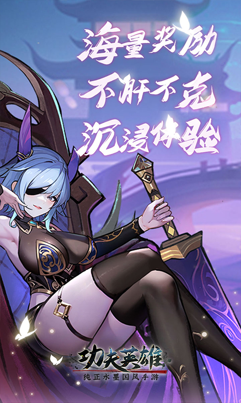 功夫英雄