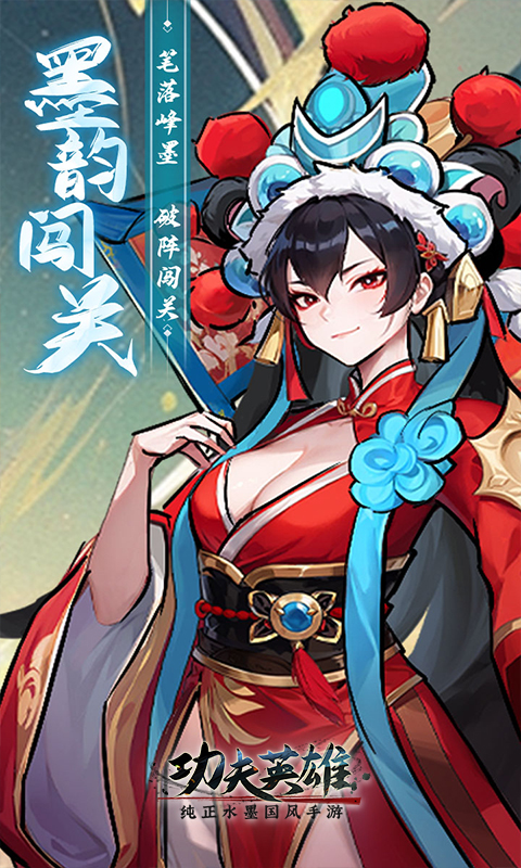 功夫英雄