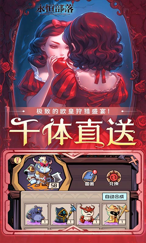 永恒部落_0.1折