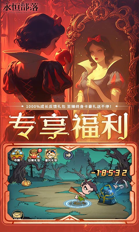 永恒部落_0.1折