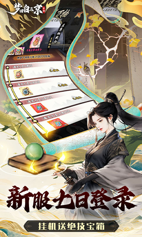梦回白玉京