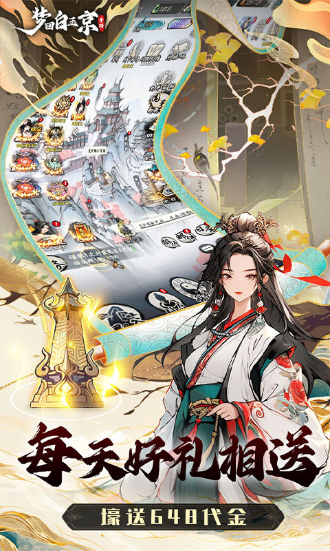 梦回白玉京