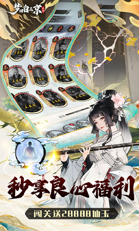 梦回白玉京