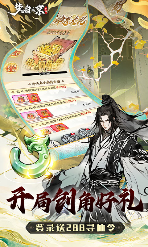 梦回白玉京