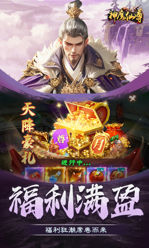 神魔仙尊_0.1折