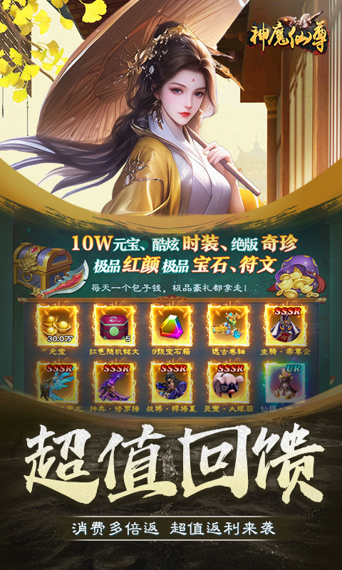 神魔仙尊_0.1折