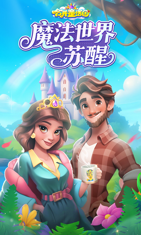 合并童话国