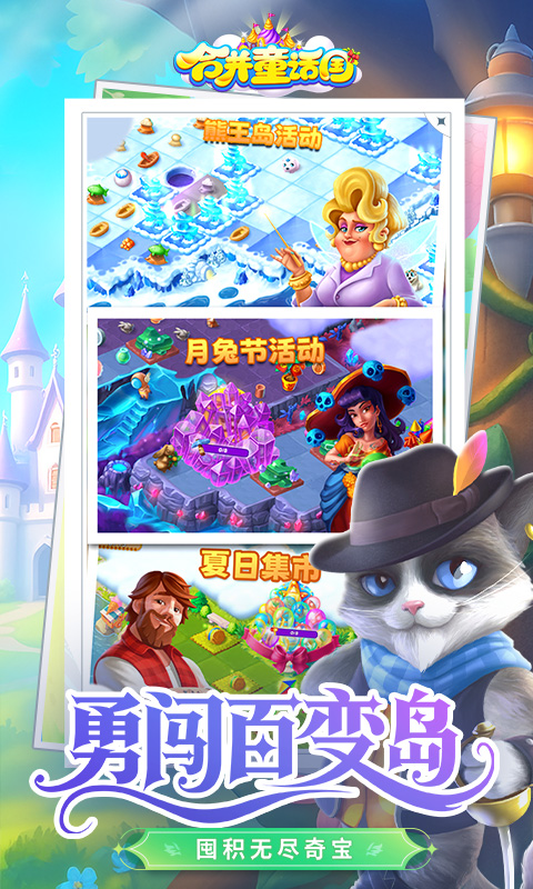 合并童话国