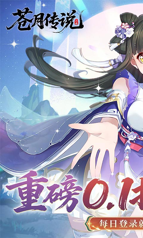 苍月传说_0.1折