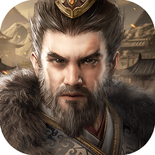 三国群英传：鸿鹄霸业-新