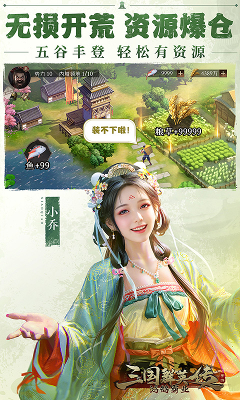 三国群英传：鸿鹄霸业-新