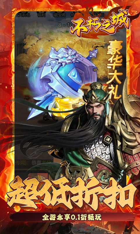 不朽之城_0.1折