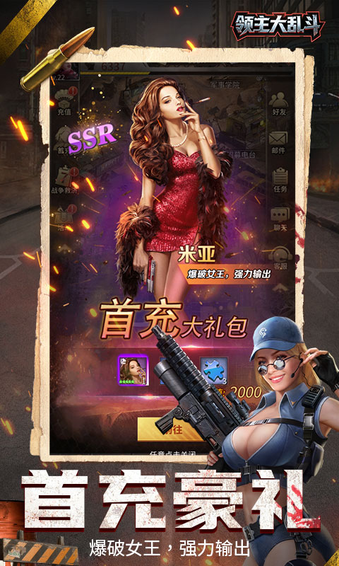 领主大乱斗