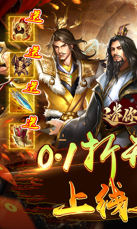 迷你战机_0.1折