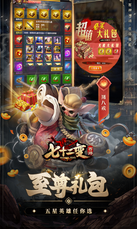 西游七十二变_0.1折