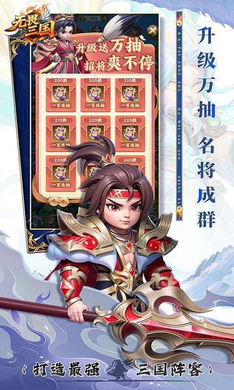无畏三国_送万抽