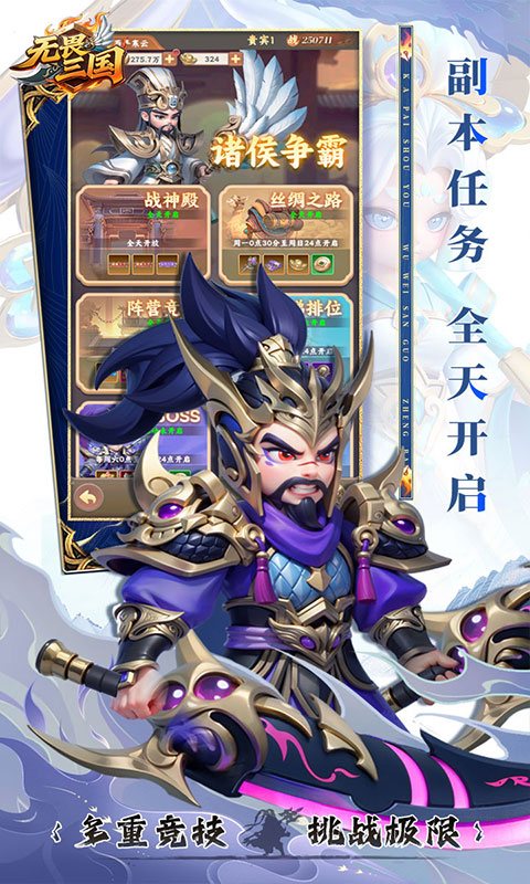 无畏三国_送万抽