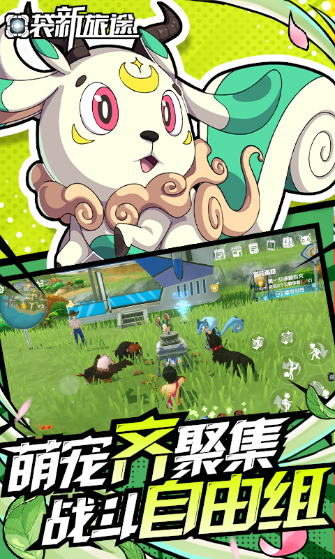 口袋新旅途