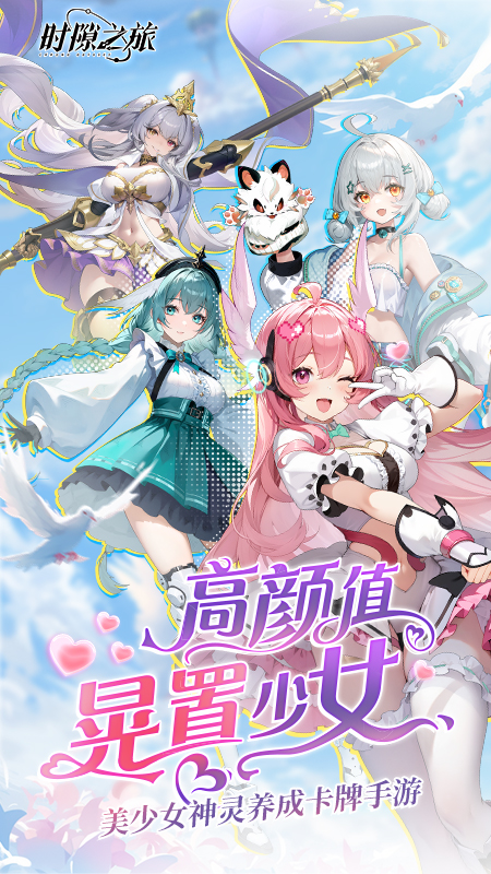 时隙之旅