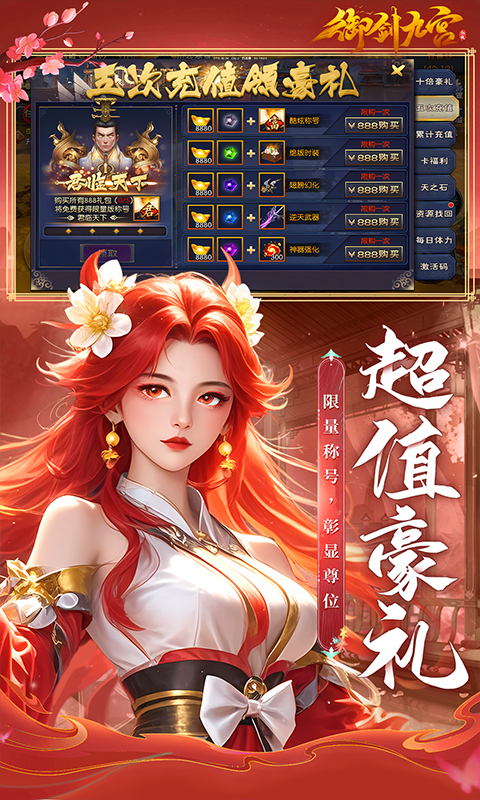 御剑九宫_0.1折