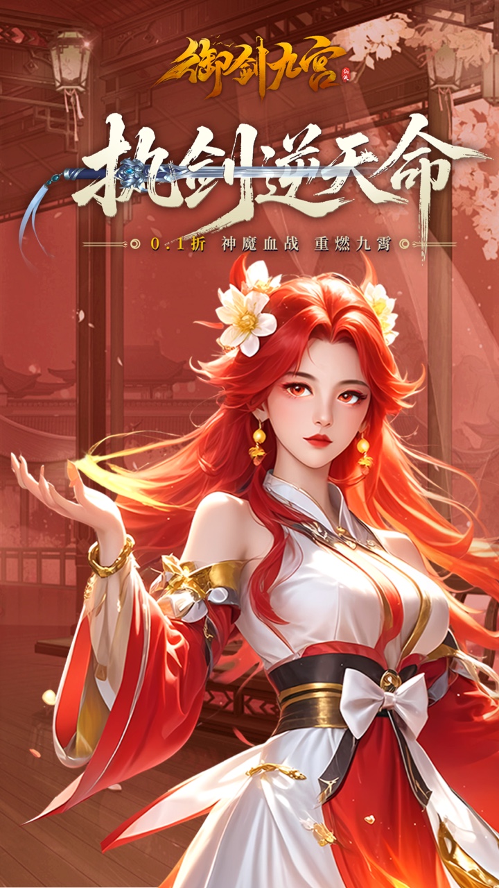 御剑九宫_0.1折