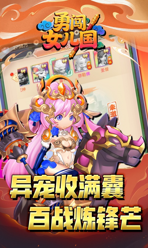 勇闯女儿国_0.1折