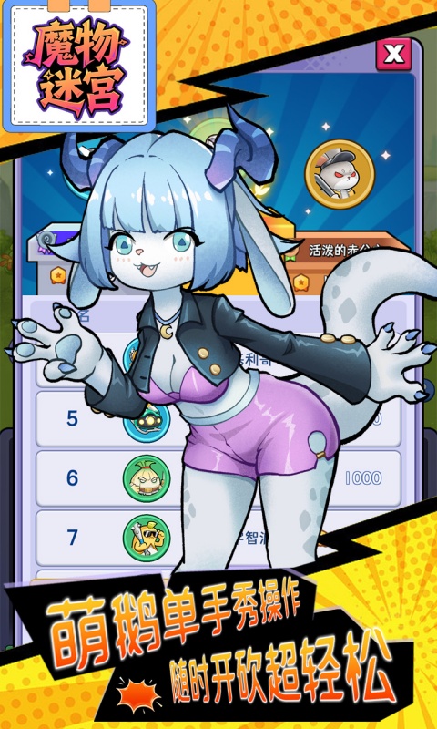 魔物迷宫_0.1折