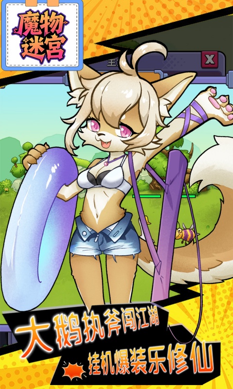 魔物迷宫_0.1折