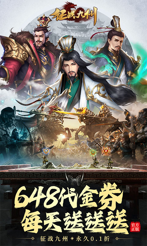 征战九州_0.1折