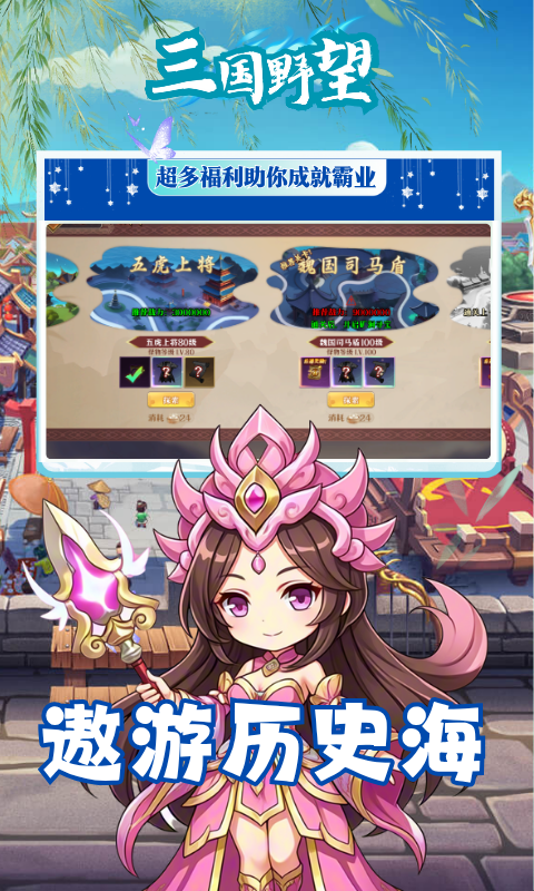 三国野望