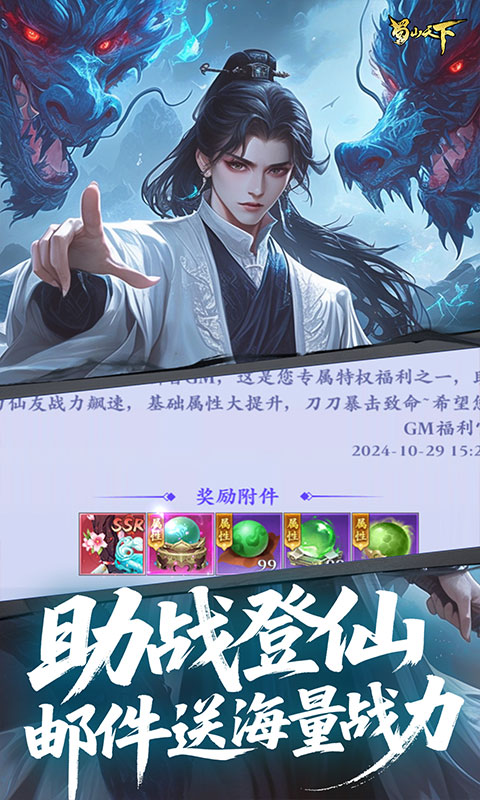 蜀山天下_0.1折