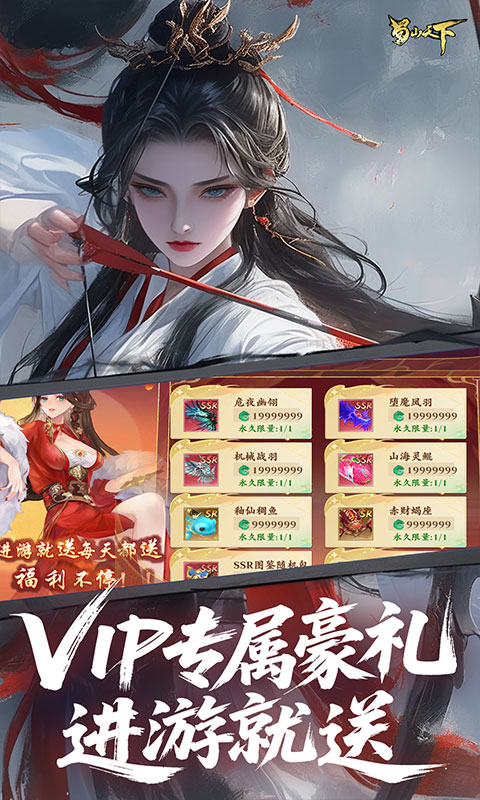 蜀山天下_0.1折