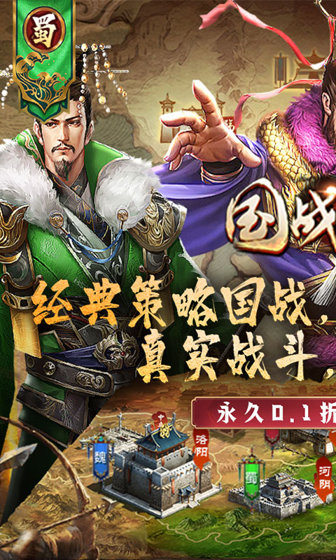 国战来了_0.1折