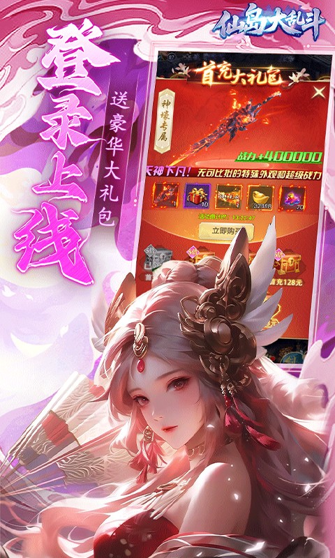 仙岛大乱斗_0.1折