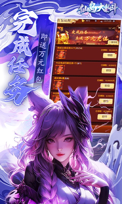 仙岛大乱斗_0.1折