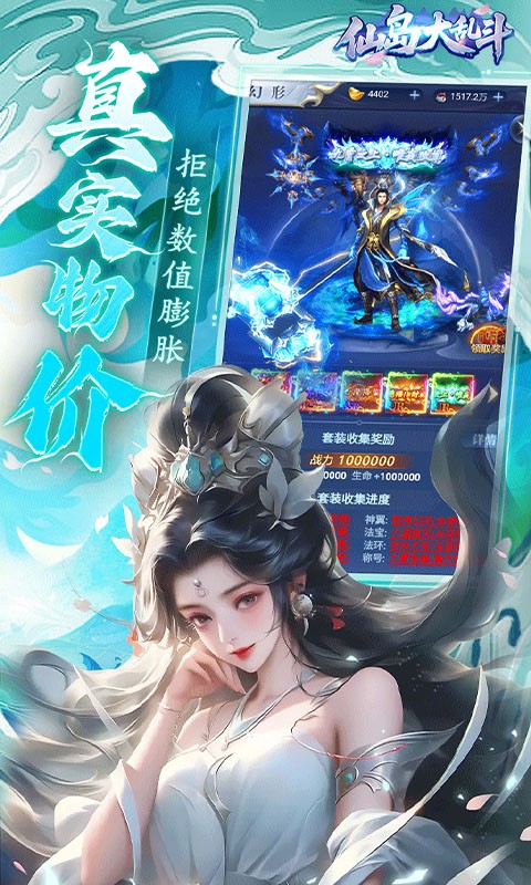 仙岛大乱斗_0.1折