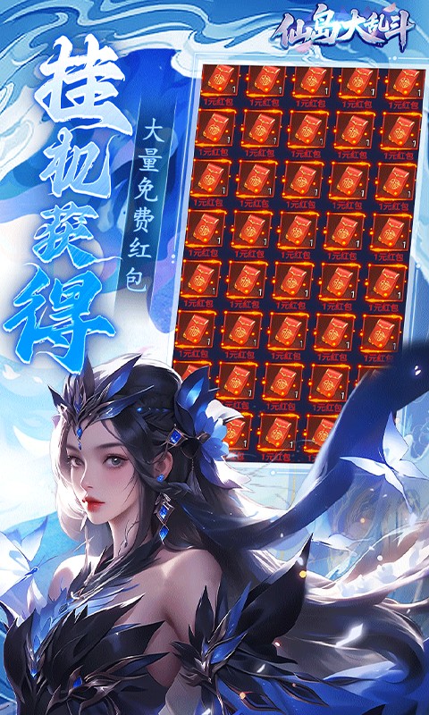 仙岛大乱斗_0.1折