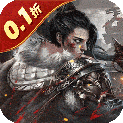 魂斗三国_0.1折