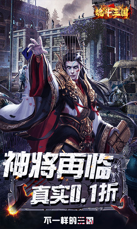 魂斗三国_0.1折