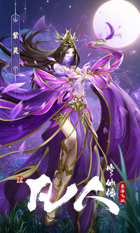 凡人修仙传：星海飞驰