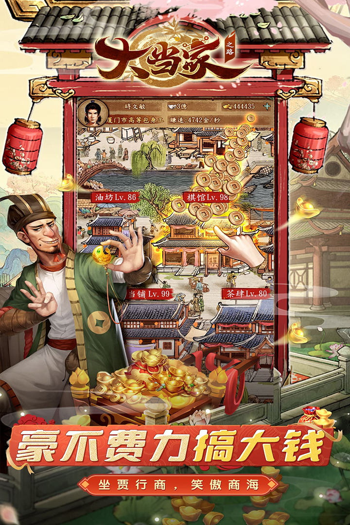 大当家之路_0.1折