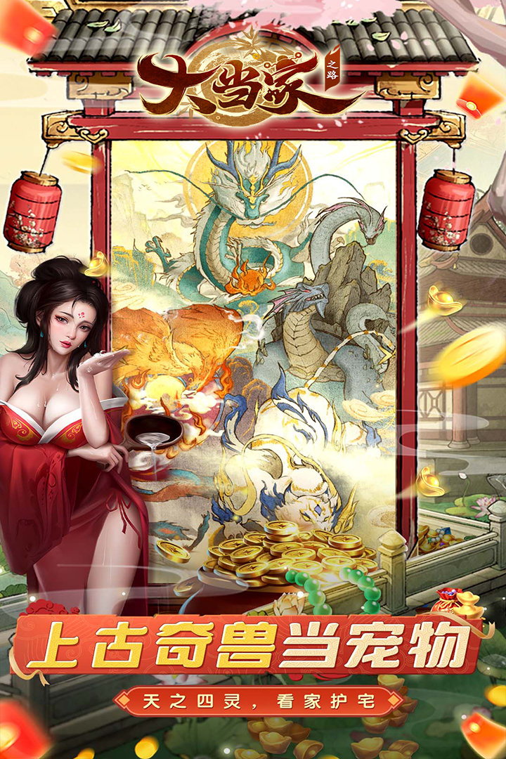 大当家之路_0.1折
