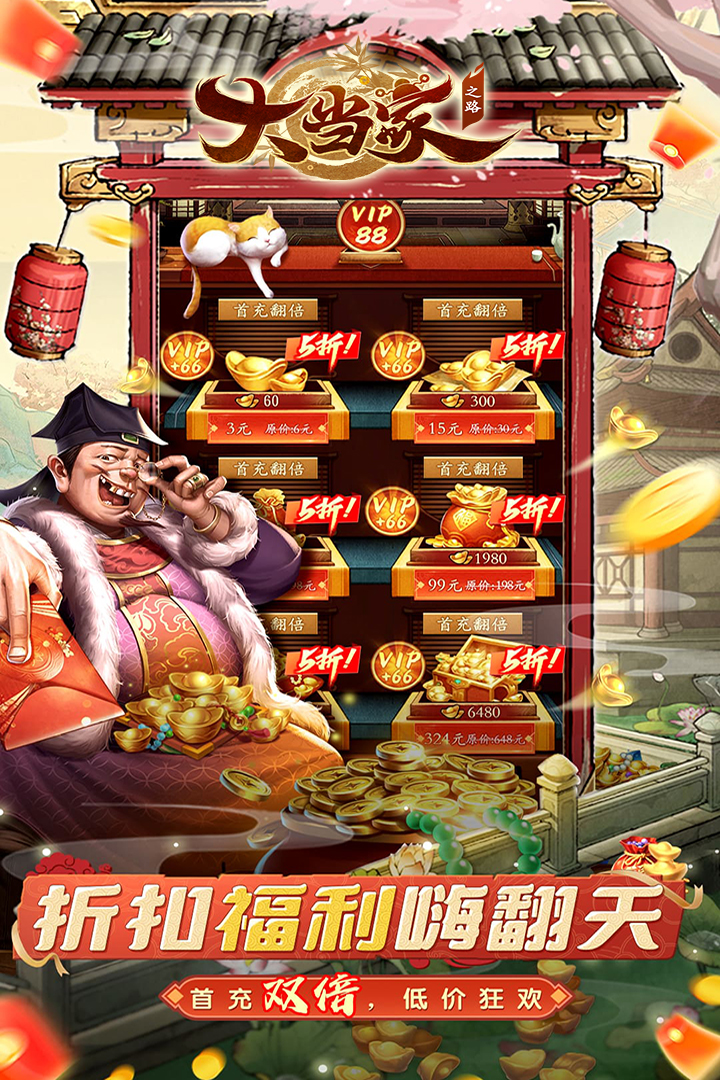 大当家之路_0.1折