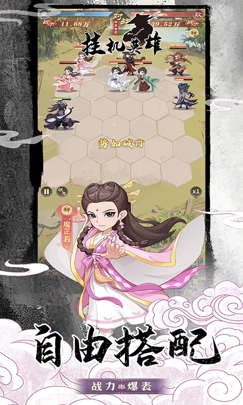 挂机英雄
