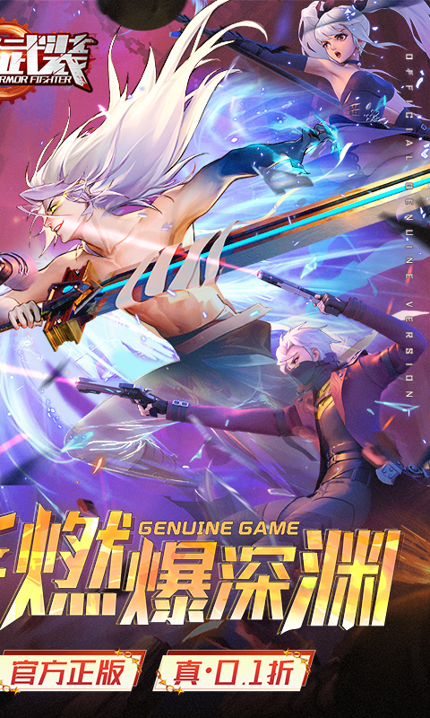 神陵武装_0.1折