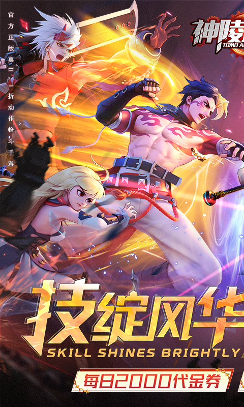 神陵武装_0.1折
