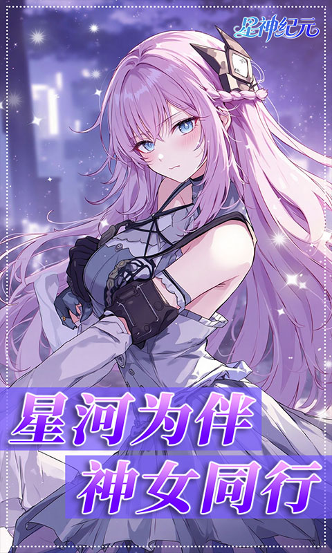 星神纪元